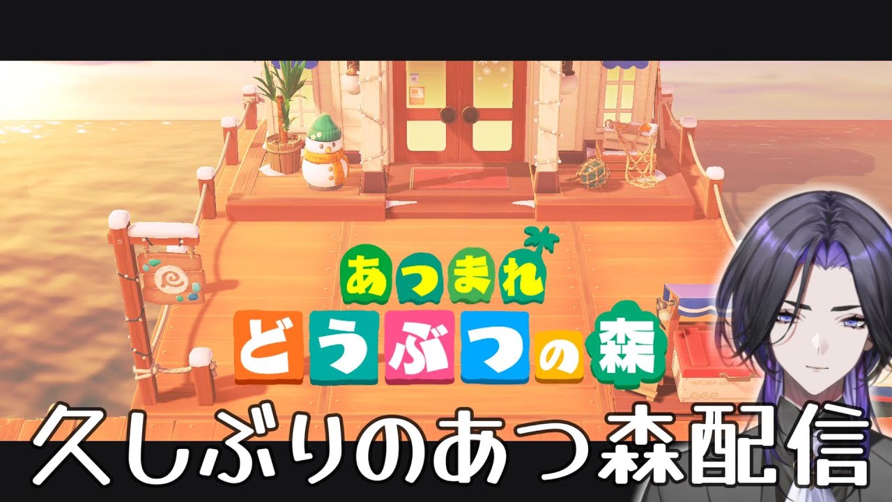 【あつ森】久しぶりのあつ森