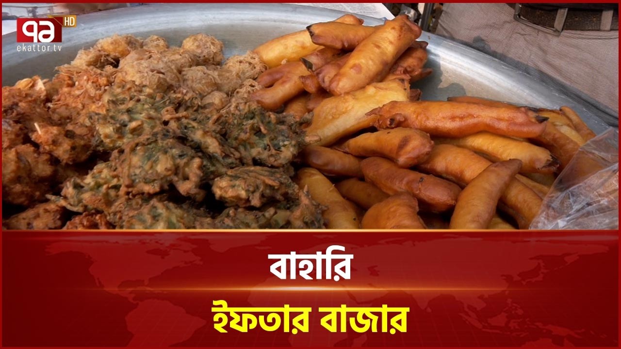 ইফতার বাজার | Iftar Bazar | Ekattor TV
