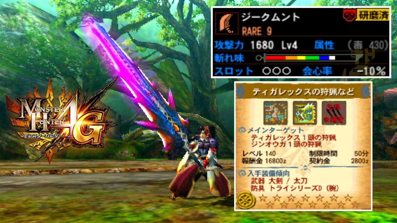 【MH4G】天国のわらしべギルクエLv140やる