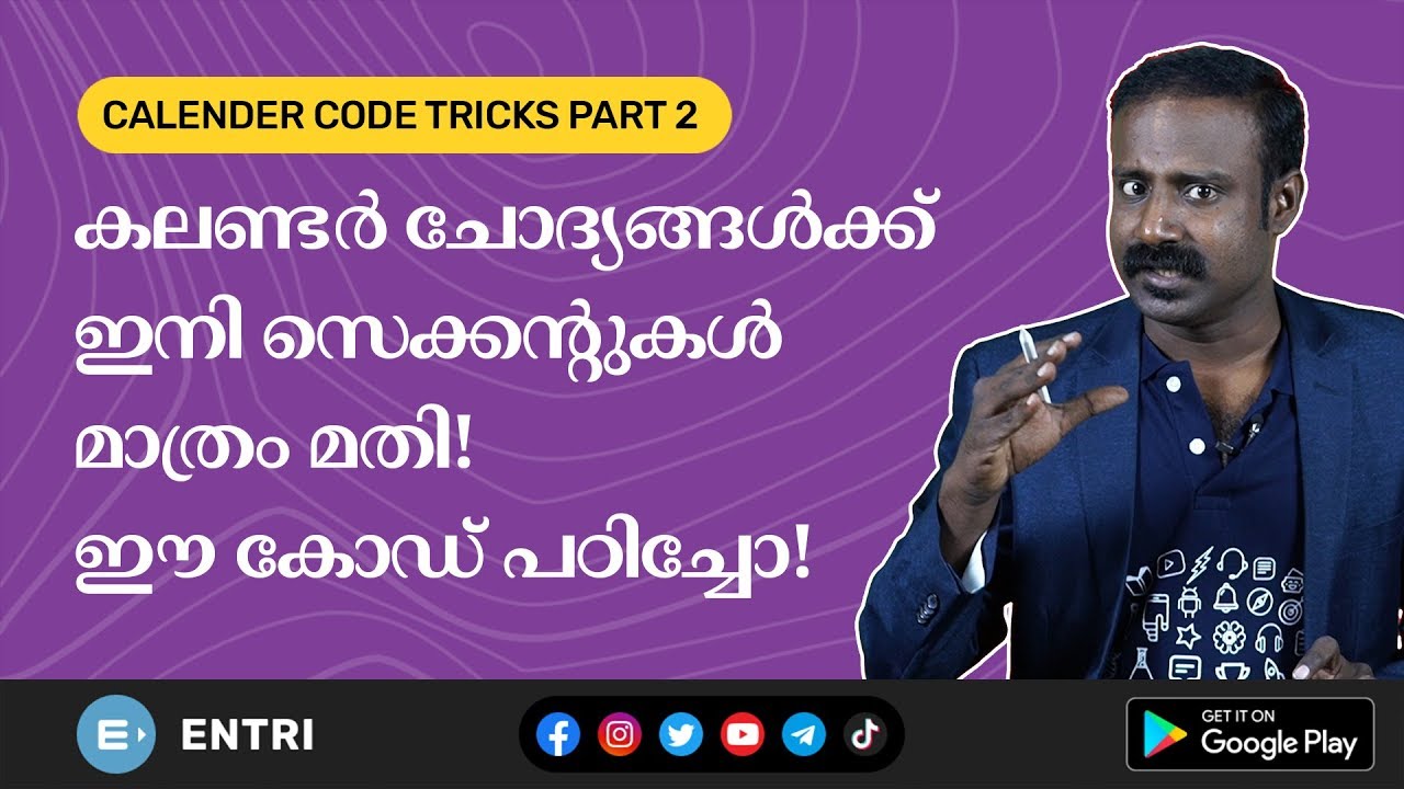 ഈ ഒരു കോഡ് പഠിച്ചു നോക്കൂ കലണ്ടർ ചോദ്യങ്ങൾ ഇനി തെറ്റില്ല | Calendar Problems Shortcut 2 | Kerala PSC