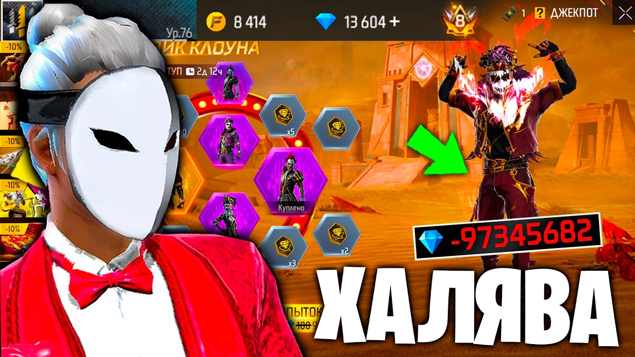 НОВАЯ ПРОКАЧКА! ВЫБИЛ МАХОВИК КЛОУНА ВО ФРИ ФАЕР! FREE FIRE