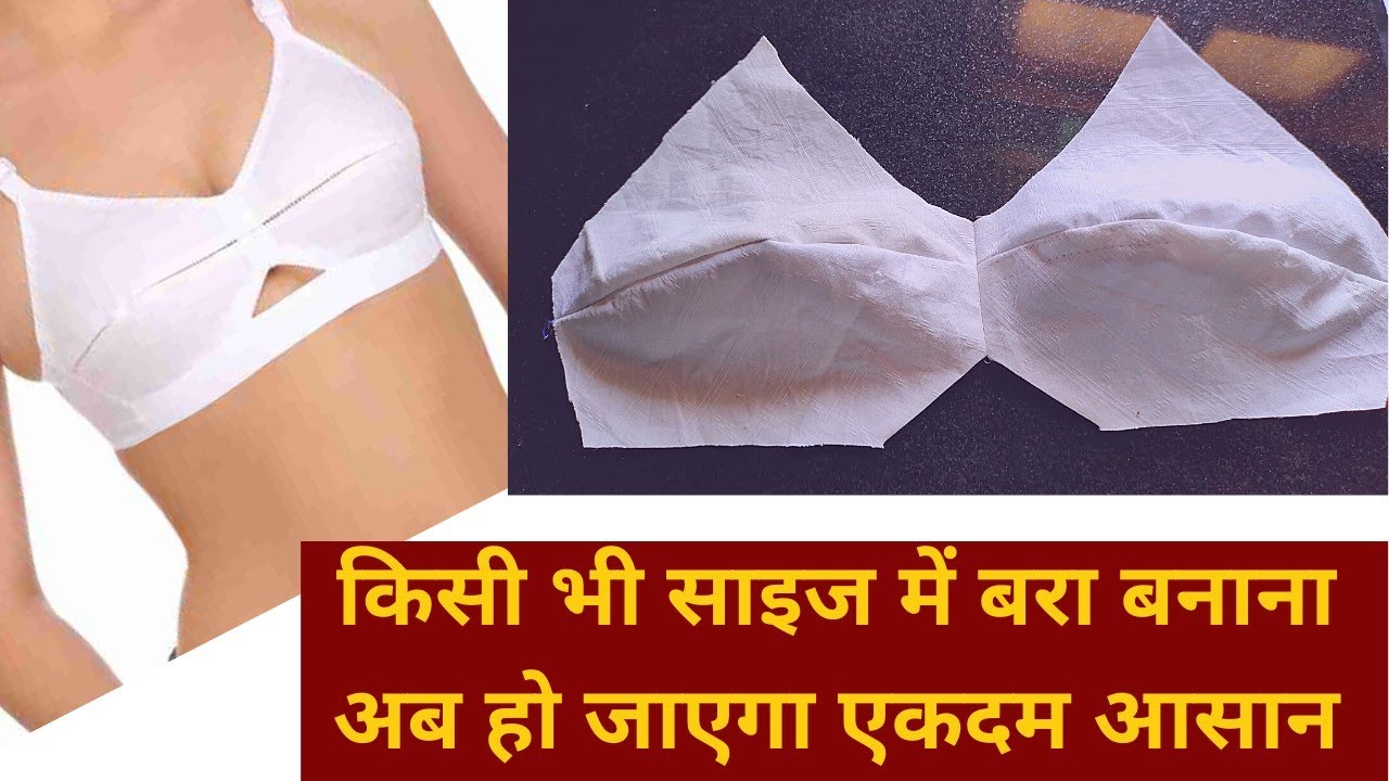 bra ki aisi simple cutting aur silai nahin dekhi hogi aapane ekadam aasan / readyment jaisa tarika