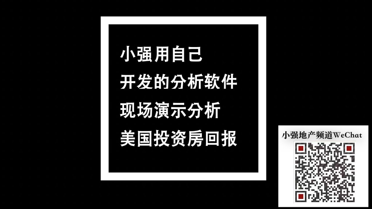 小强用自己开发的软件现场演示如何分析美国亚特兰大投资房回报