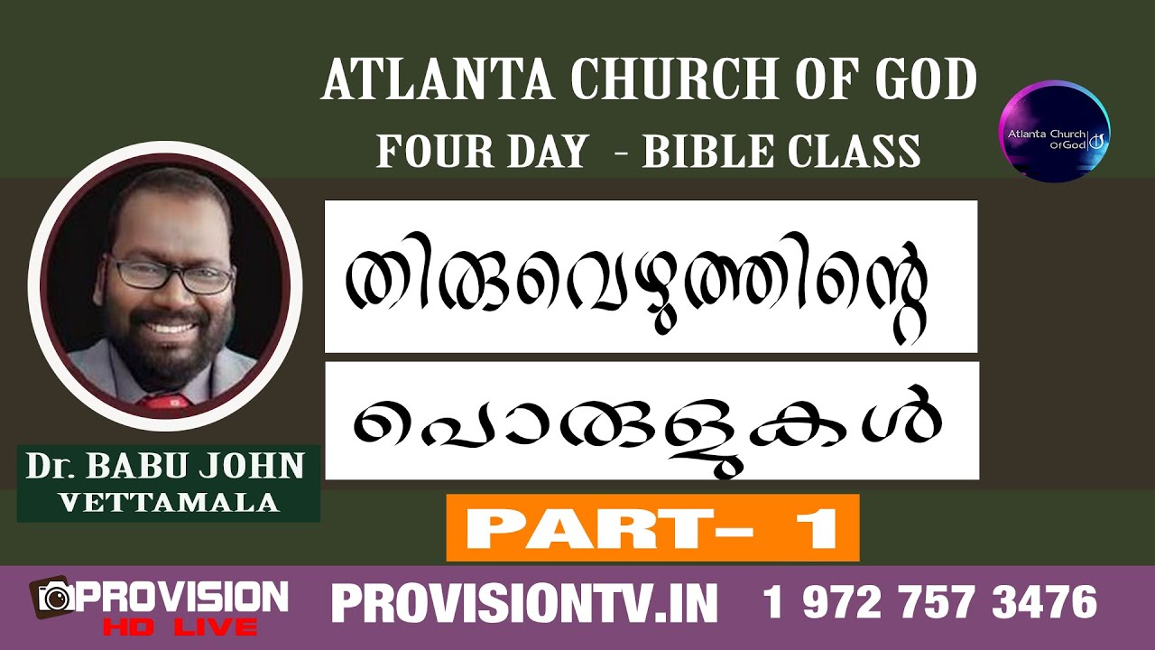 ACOG BIBLE STUDY: Dr. BABU JOHN VETTAMALA  : തിരുവെഴുത്തിന്റെ  പൊരുളുകൾ   :  PART- 1
