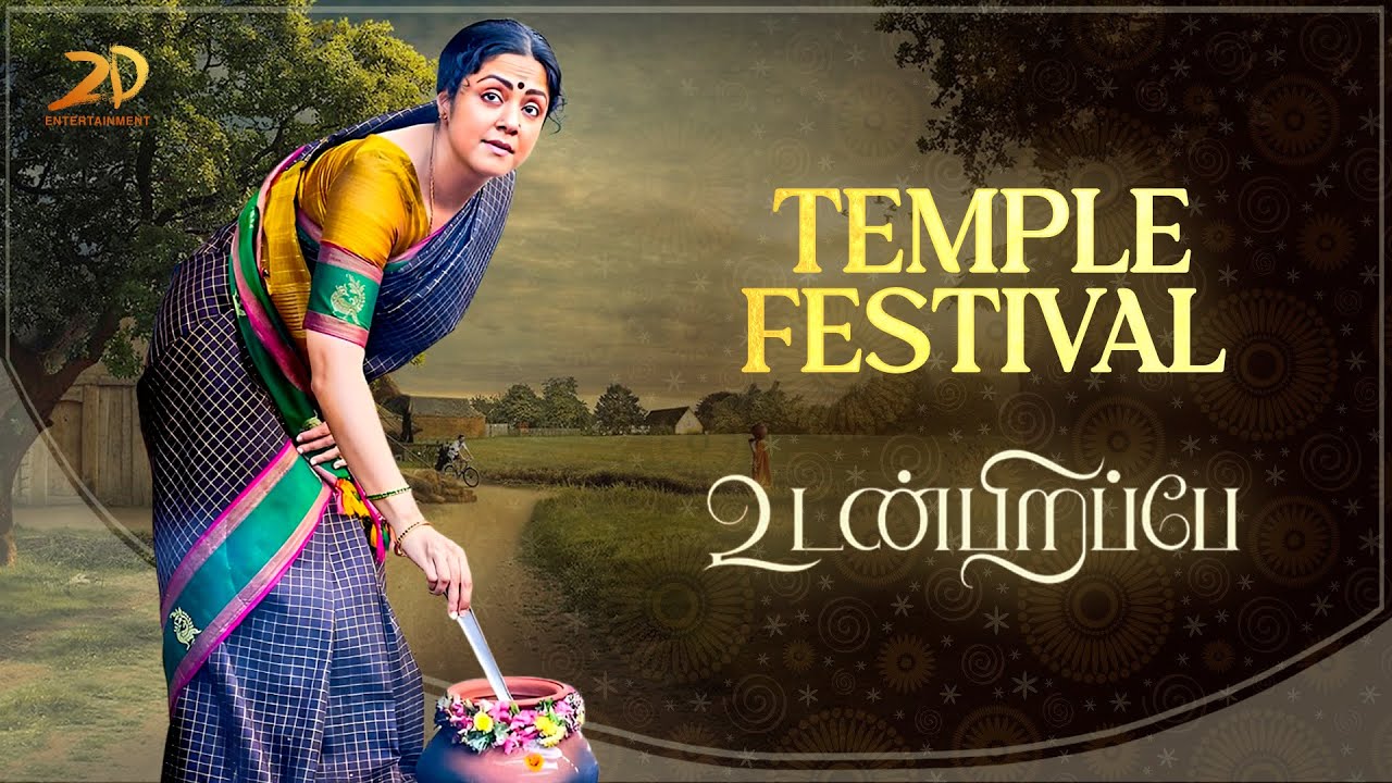Udanpirappe - Temple Festival | Jyothika | M. Sasikumar | Samuthirakani | 2D Entertainment