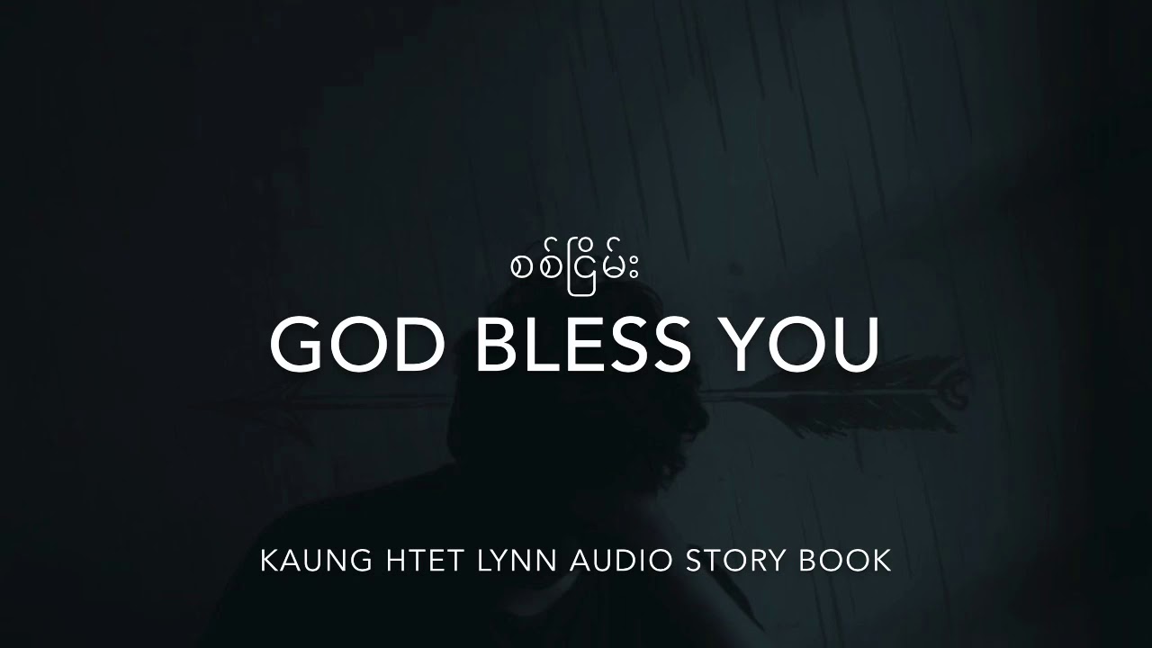 God Bless You ( စစ်ငြိမ်း ) Audio Story By Kaung Htet Lynn
