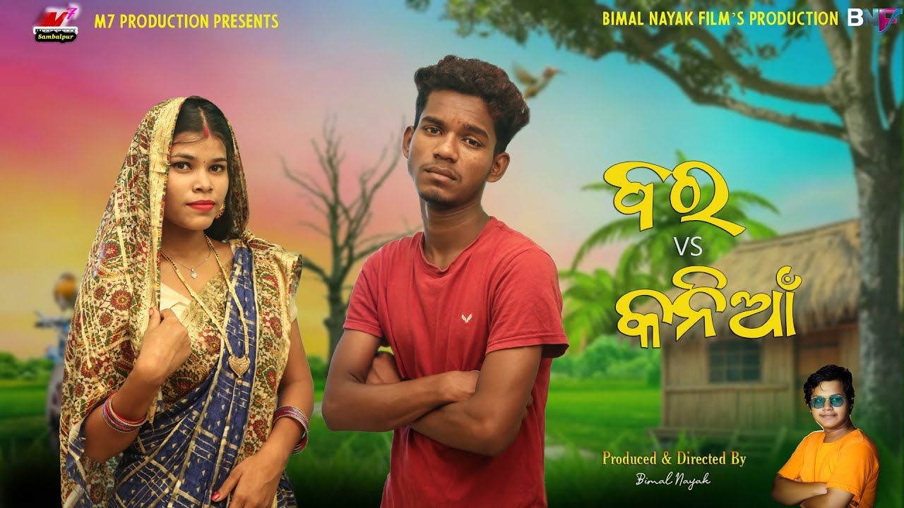 Bar Vs Kania(ବର Vs କନିଆଁ)l Tinku Tingalu l Isha l Dito l S Kumar l Sambalpuri Comedy l M7 Production