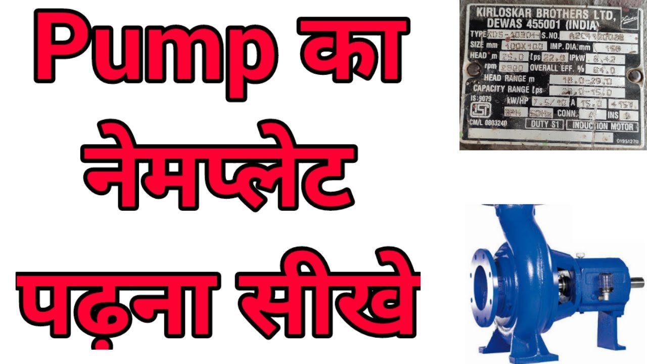 Pump Nameplate Details in Hindi | Pump Nameplate Information