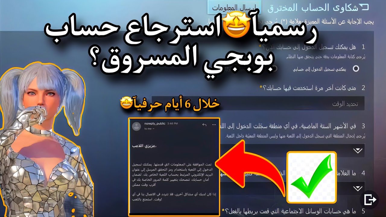 استرجاع حساب ببجي المسروق وفك الربط الداخلي الايميل + رقم الهاتف تحديث ✅