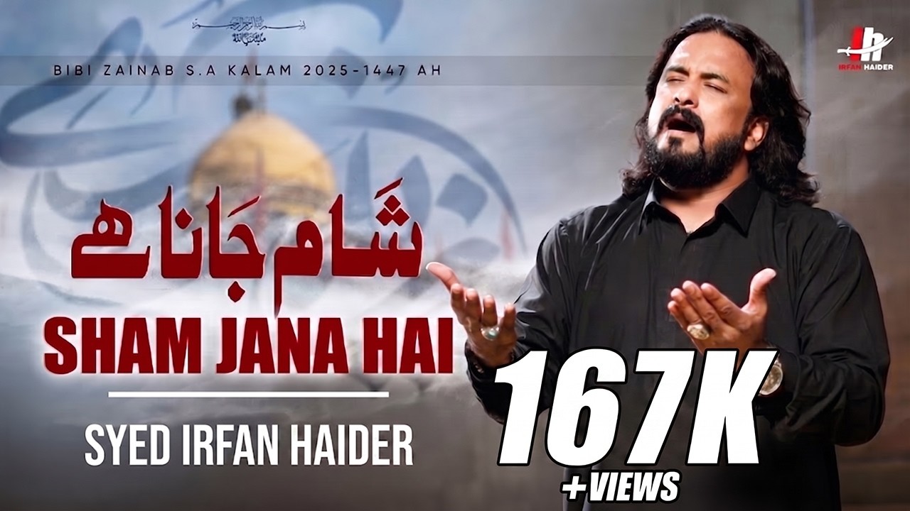 Sham Jana Hai | Bibi Zainab (sa) Noha | Irfan Haider | شام جانا ہے | Noha 2025