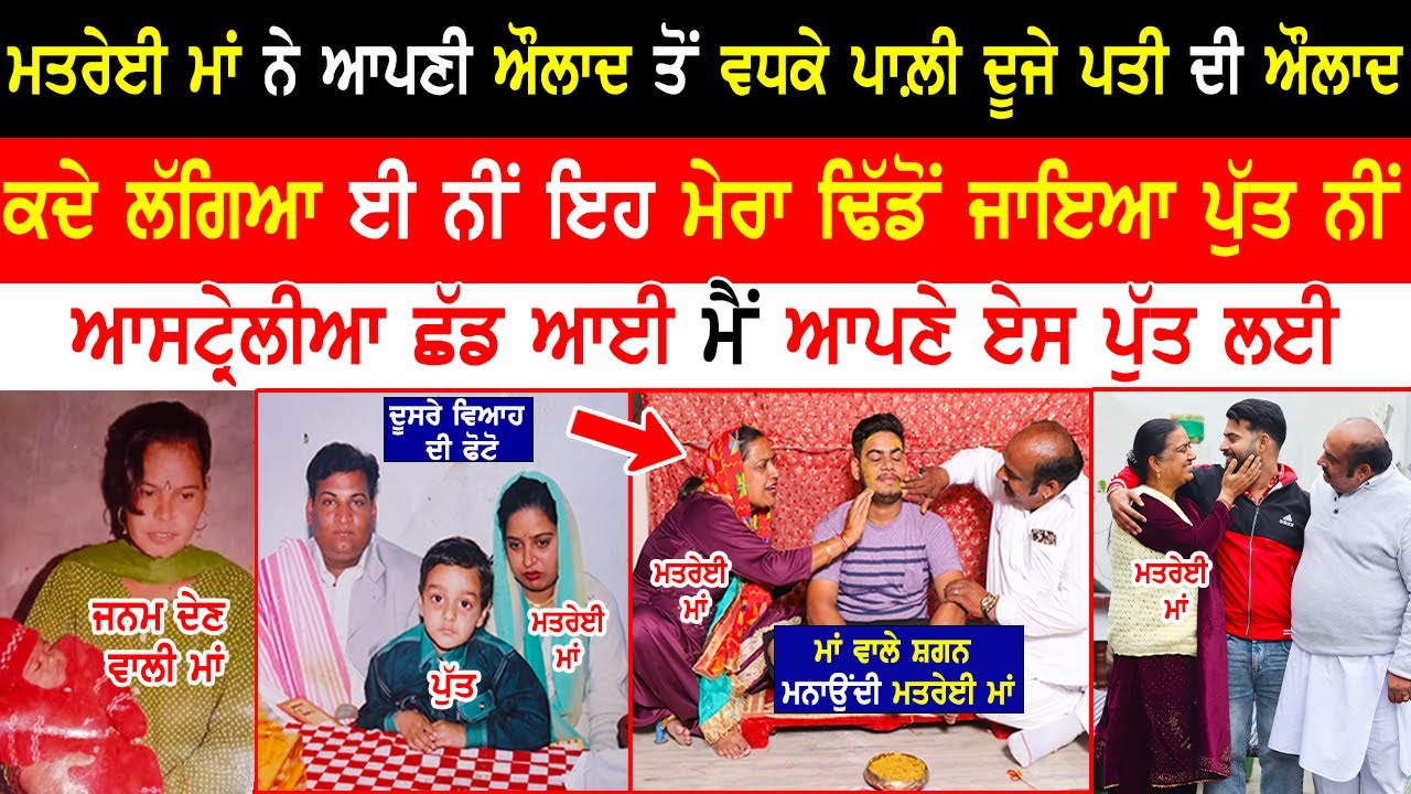 Step Mom Loves His Son Like Real Mother|Mother Love|Mani Parvez|@kaintpunjabi