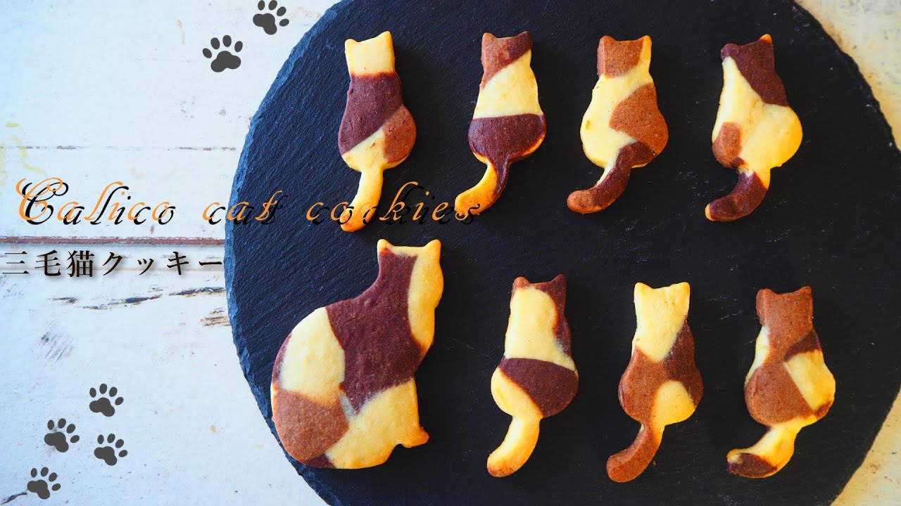 【ホワイトデー】三毛猫クッキーの作り方／How to make calico cat cookies