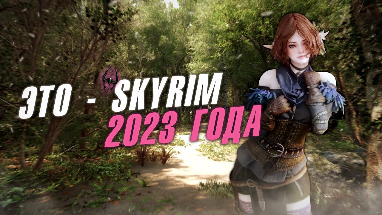 SKYRIM 2.0: REMASTERED. A LARGE COMPLEX FOR PLAYBACK. THE BEST MODS.