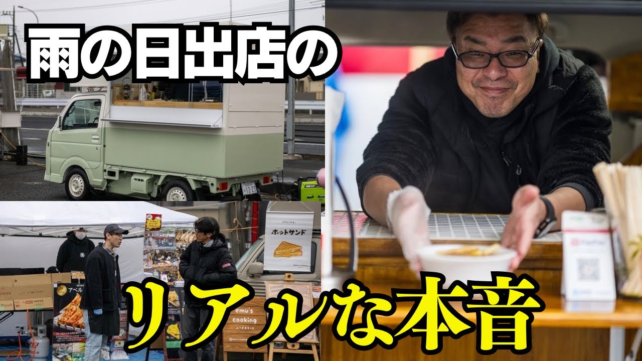 【インタビュー】雨のキッチンカーマルシェ！初参加さん3組のリアルな声お届けします！！