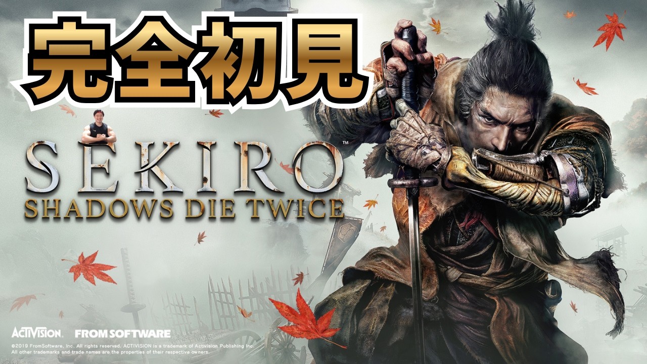 【SEKIRO】まだ見ぬ過去梟を求めて3周目開始【唯一のアイデンティティが筋肉の男 】