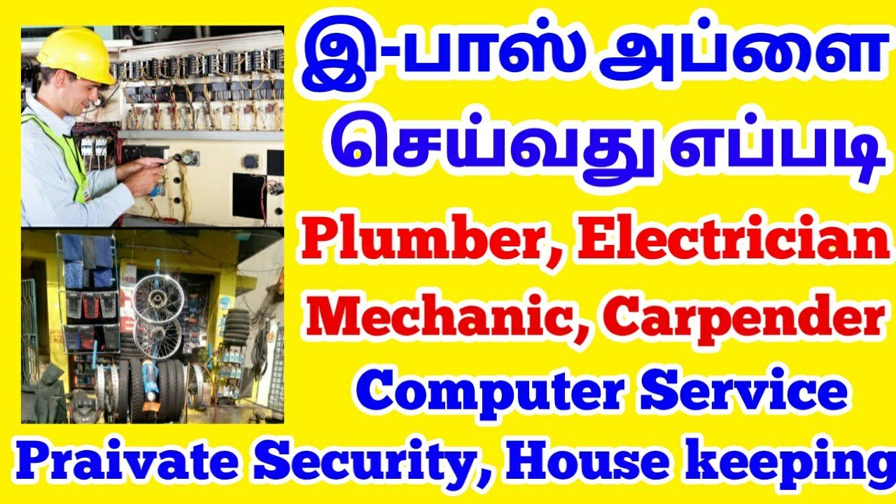 Epass apply self employed || self employed epass apply || plumber electrician mechanic epass apply.