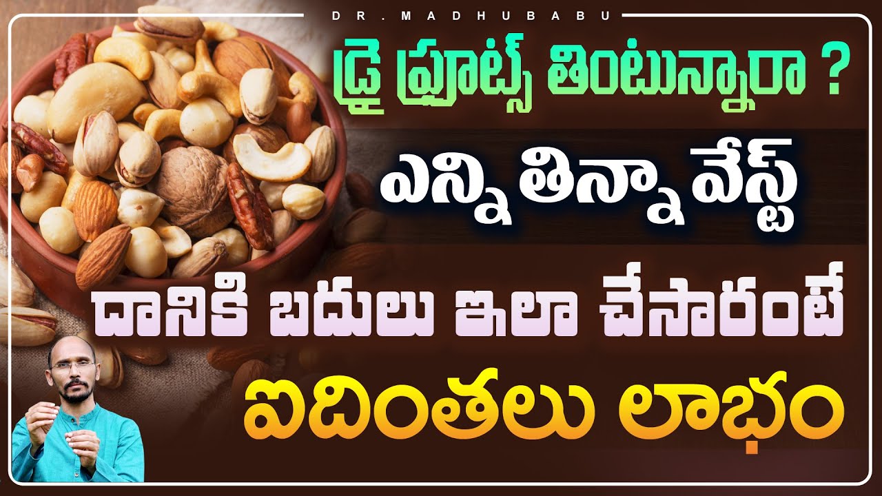 Stop Eating Dry Fruits | Proper Way to get Benefits of dry fruits | Dr. MadhuBabu | Health Trends