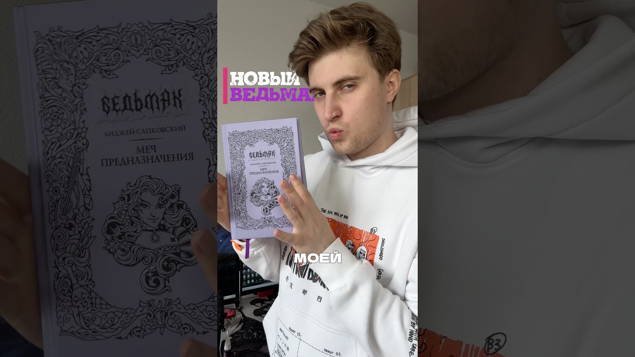 📚Новый Ведьмак уже вышел!