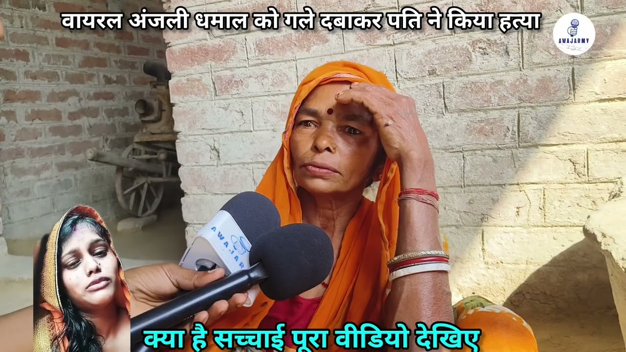 Murder of viral woman Anjali Dhamal of Vaishali 