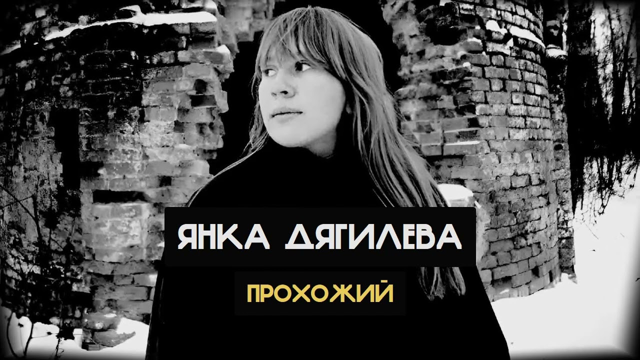 Янка Дягилева - Прохожий (рок-версия) (ARTESS, Цветаева Ai cover)