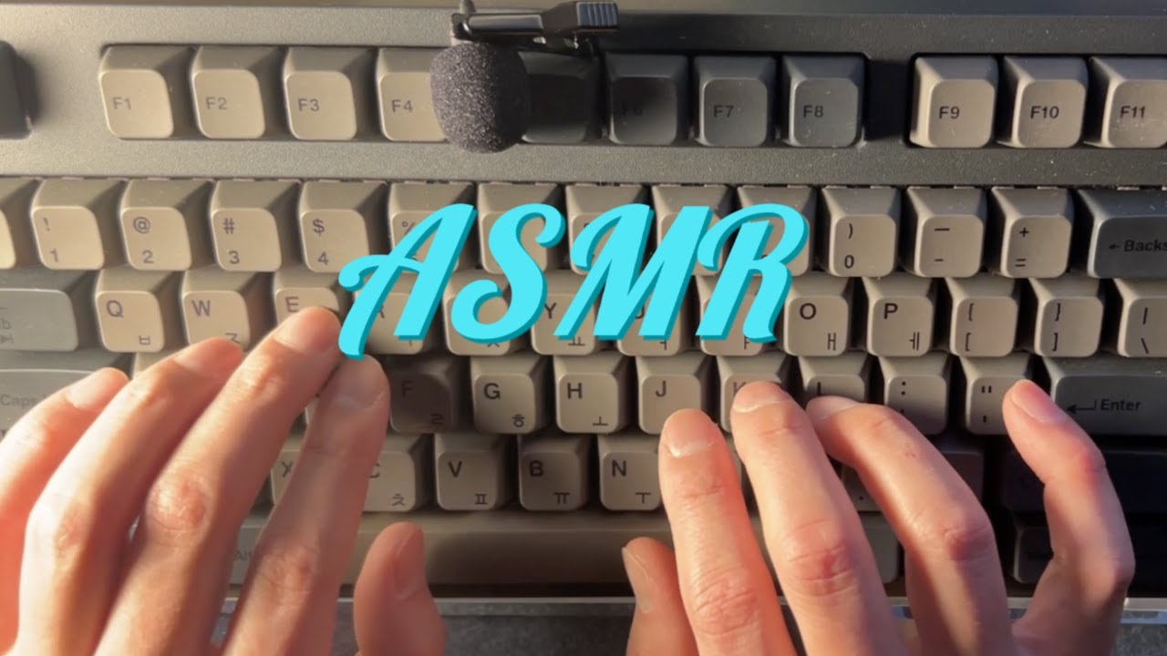 ASMR 오독오독 묵직한 키보드 소리 잠이 안 올때 들어보세요 금방 편안한 잠에 빠져들거에요 | Sleep with me! | Keyboard ASMR