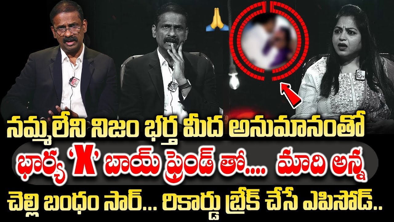 భార్య 'X' బాయ్ ఫ్రెండ్ తో.| Andamaina Jeevitham Latest Video | Dr Kalyan Chakravarthy |Moral Video