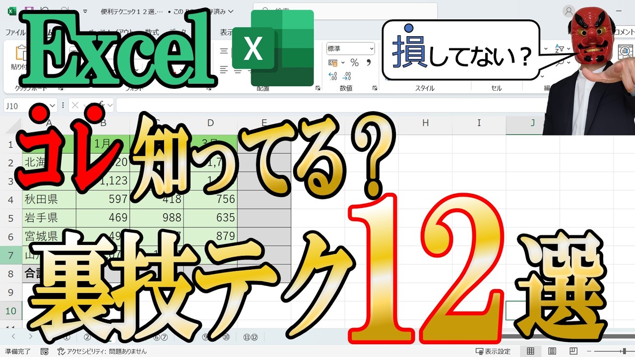 【Excel】意外と知らない！Excel裏技12選を解説します！
