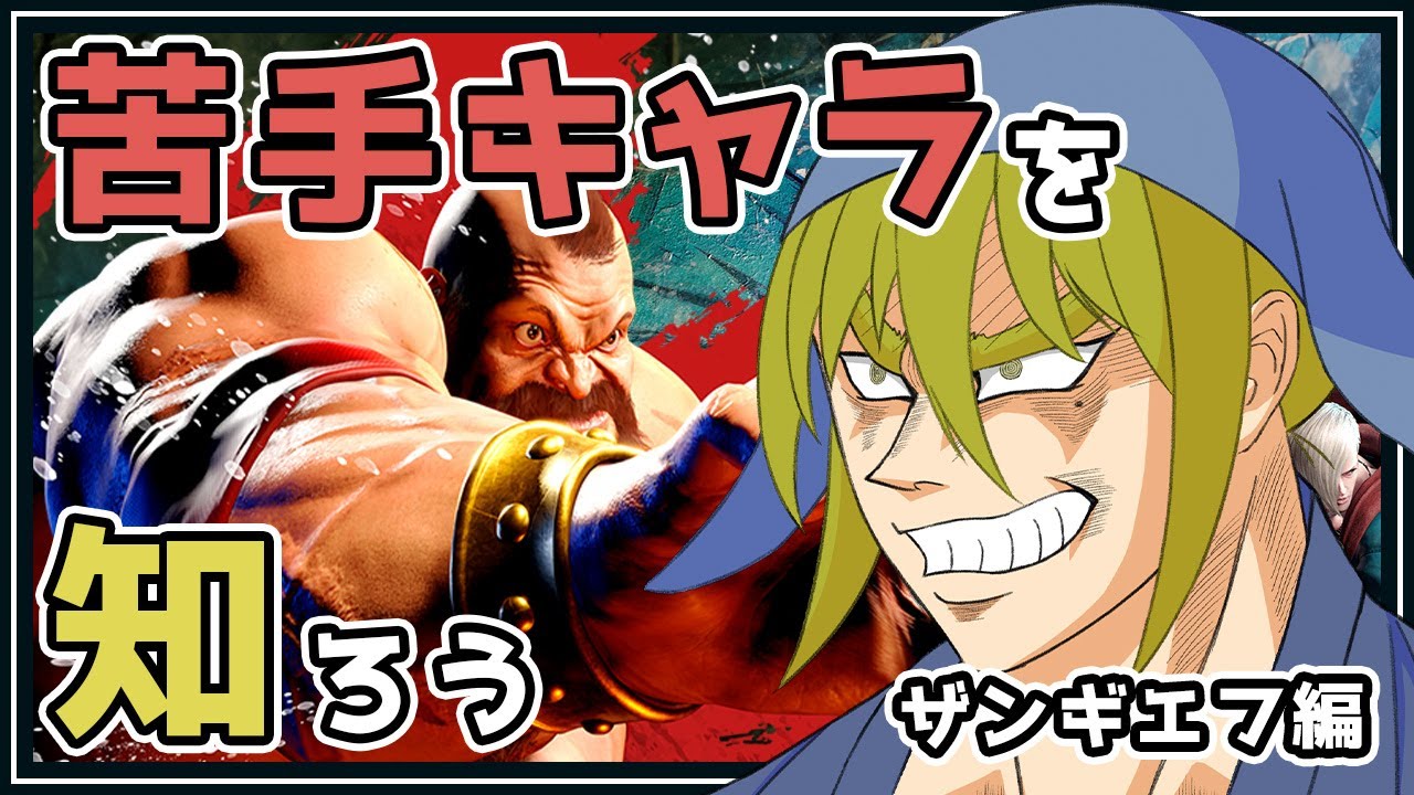 【スト6/モダンエド】ザンギを知るためにランクマする【Vtuber/LAN堂/260219】