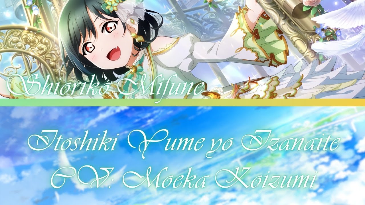 Itoshiki Yume yo Izanaite (いとしき夢よ いざないて)- Shioriko Mifune- [FULL] (ROM/ENG/KAN) [LYRICS] Love Live!