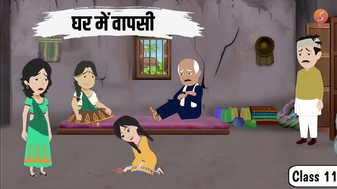 Ghar Me Wapis class 11 hindi | Summary | Explain | Animation
