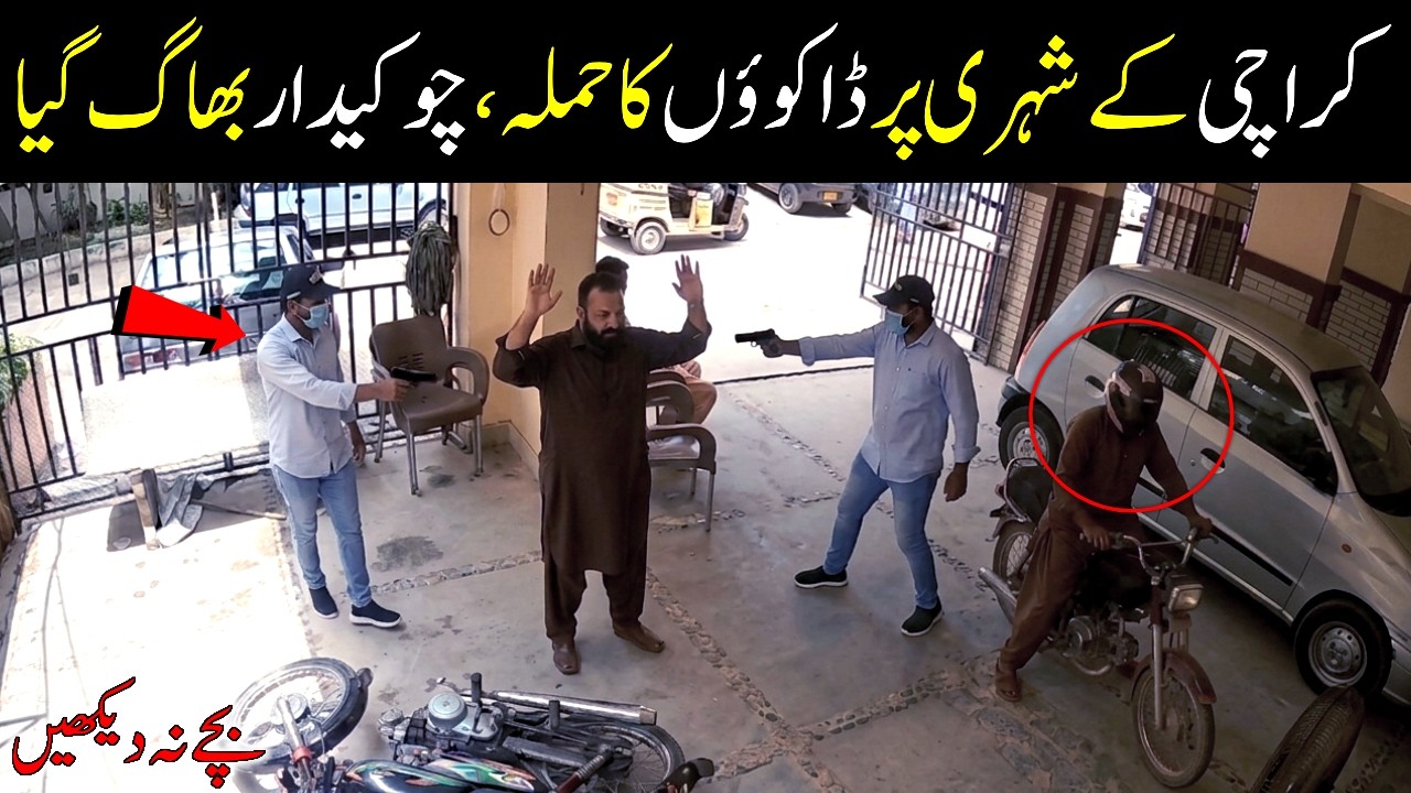 Unbelievable CCTV 😱😱 Bank Sy Wapsi Pr 😳 New Town Karachi