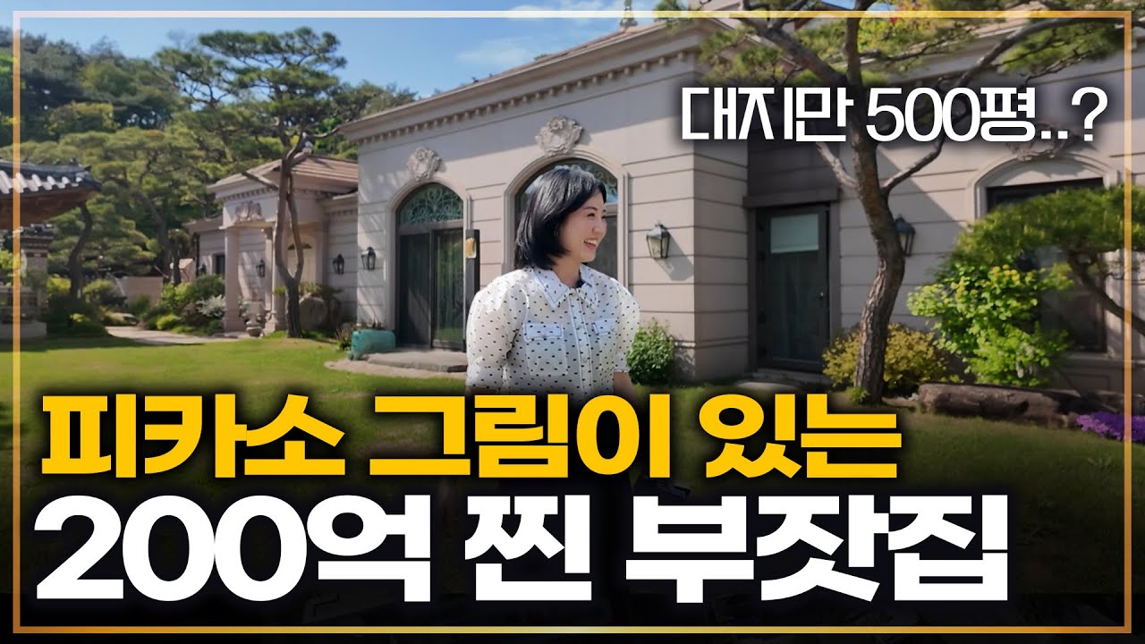 평창동의 찐 부자집은 어떻게 생겼을까?