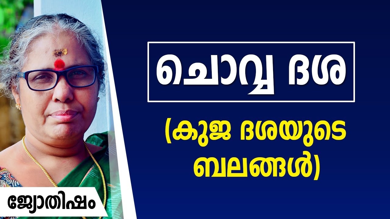 ചൊവ്വ ദശ (കുജദശയുടെ ബലങ്ങൾ) | Jyothisham | Astrology | 9947500091 | Asia Live TV