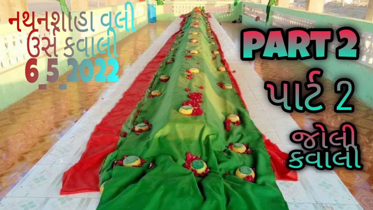 pushpa style zoli qwwali junaid sultani पुष्पा स्टाइल जोली कंचनपुर नाथनशाह वली उर्स कंचनपुर