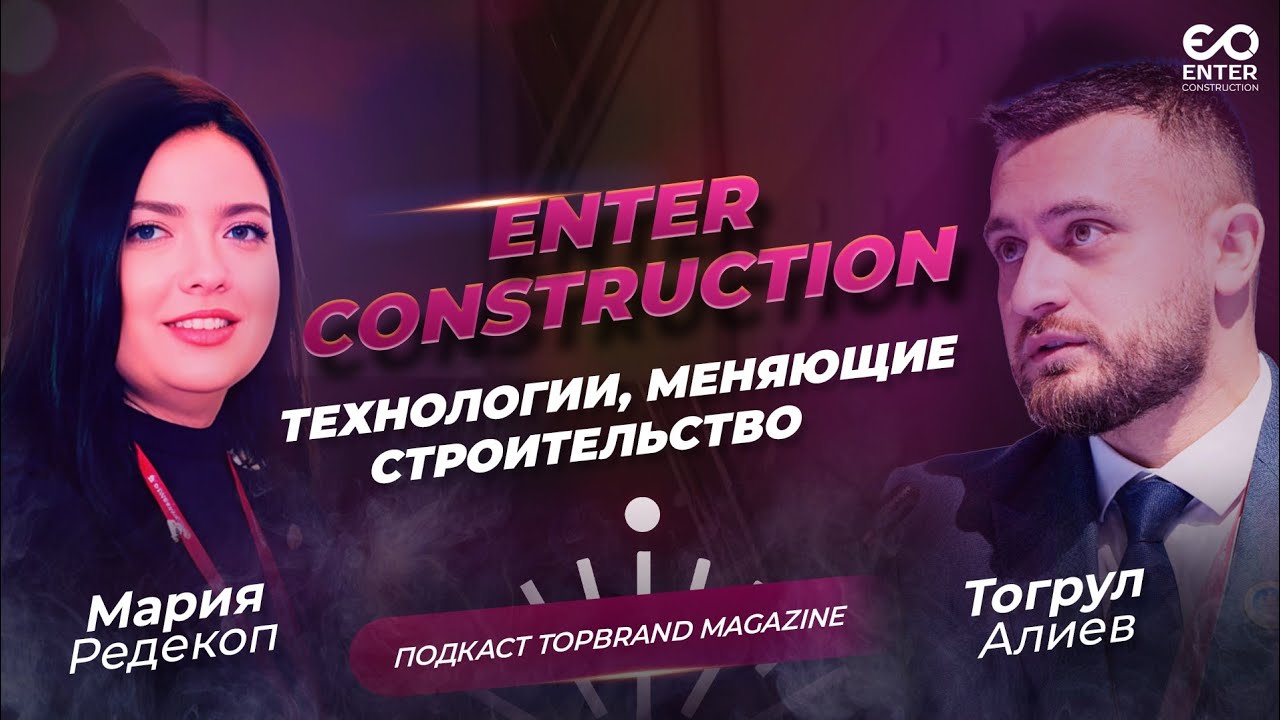 Enter Construction Расширение географии бизнеса и внедрение инновационных технологий в строительстве