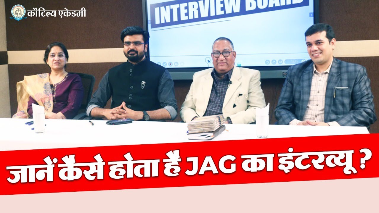जानें कैसे होता है JAG(Judge Advocate General)का इंटरव्यू ...