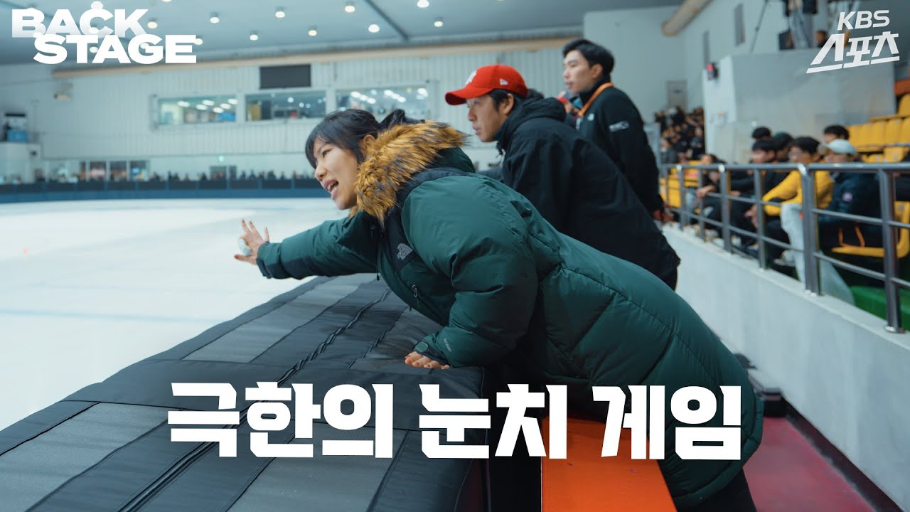 작전이 난무하는 코치 박스 시점 4K [백스테이지]  #진선유 #쇼트트랙 #제105회전국동계체육대회