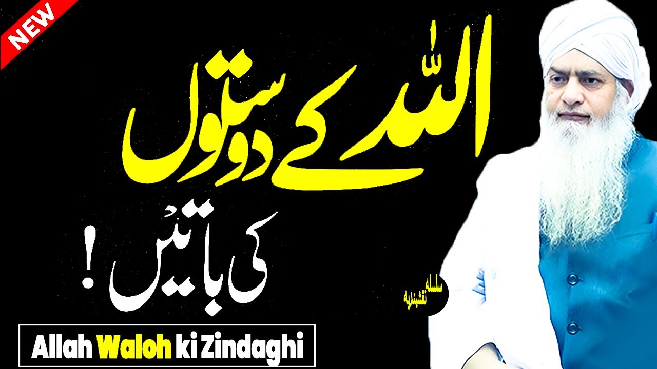 Allah Waloh Ki Zindaghi | Peer Zulfiqar Ahmad Naqshbandi | Latest Bayan 2025