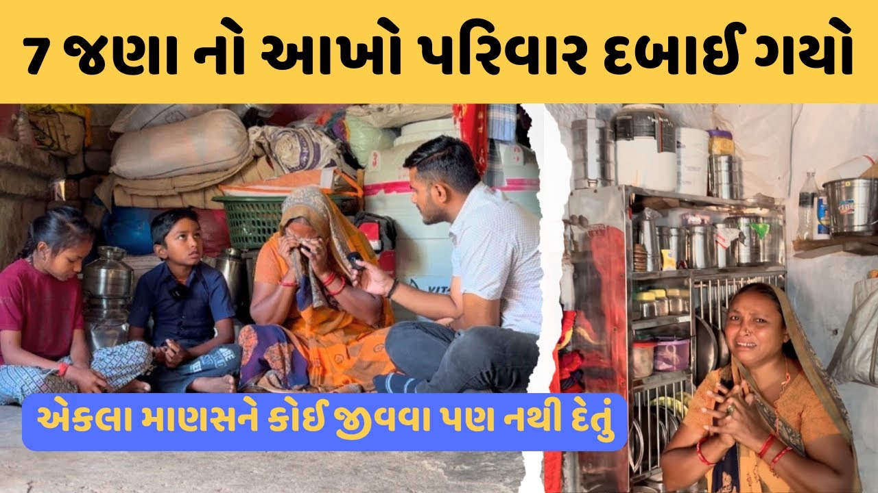 7 જણા નો આખો પરિવાર દબાઈ ગયો | Life Helper Charitable Trust | Sad Story | Nilesh Hadiya | Cyclone