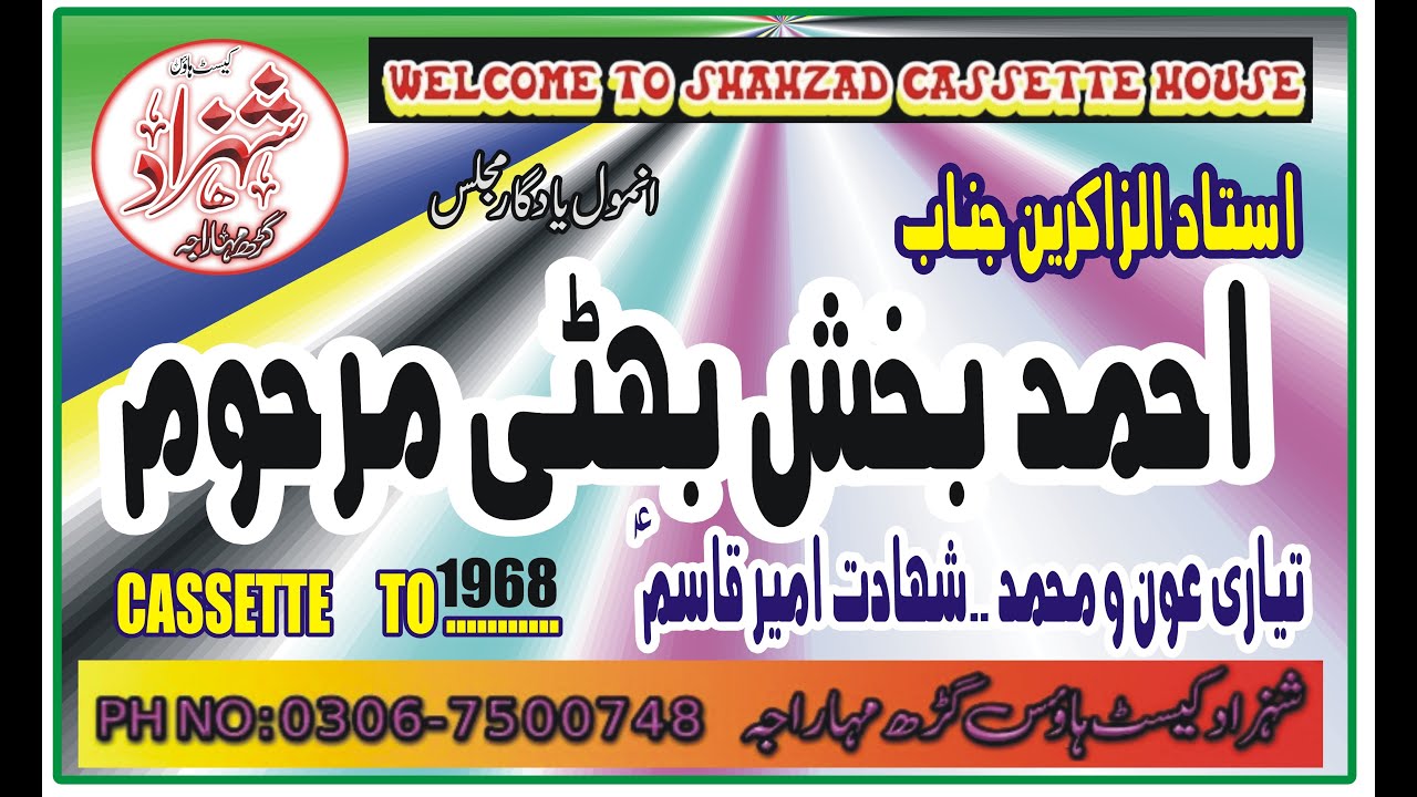 USTAD ZAKIR AHMAD BAKSH BHATTI MARHOOM  TYARI AOON  O MUHAMMAD SHAHADAT  AMEER QASIM  A.S]
