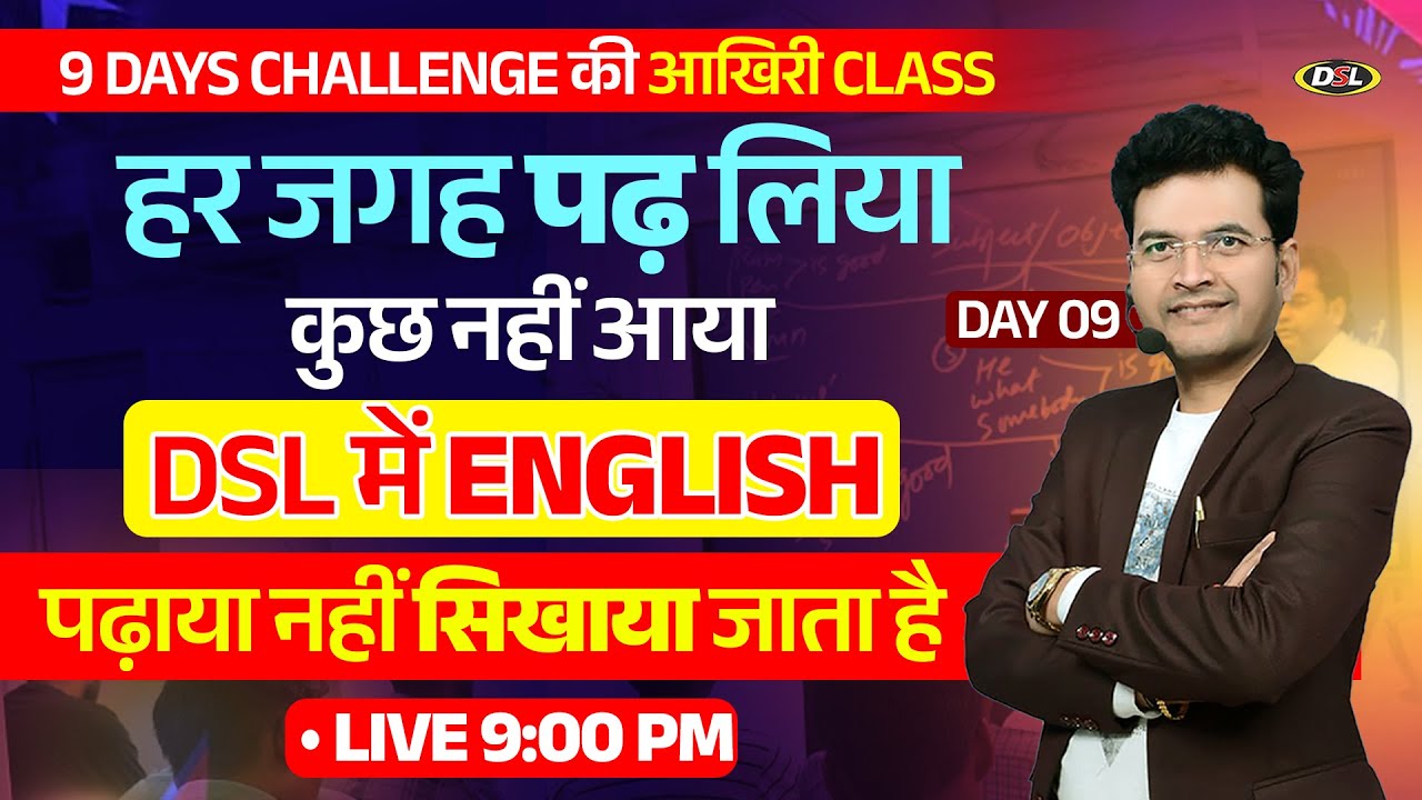 📘 Day 09: अब फर्राटेदार English सीखो DSL के साथ | 09 Days English Challenge