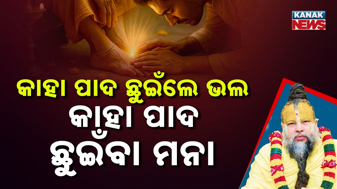 Special Report: Spiritual Rules of Touching Feet Explained by Premanand Ji Maharaj