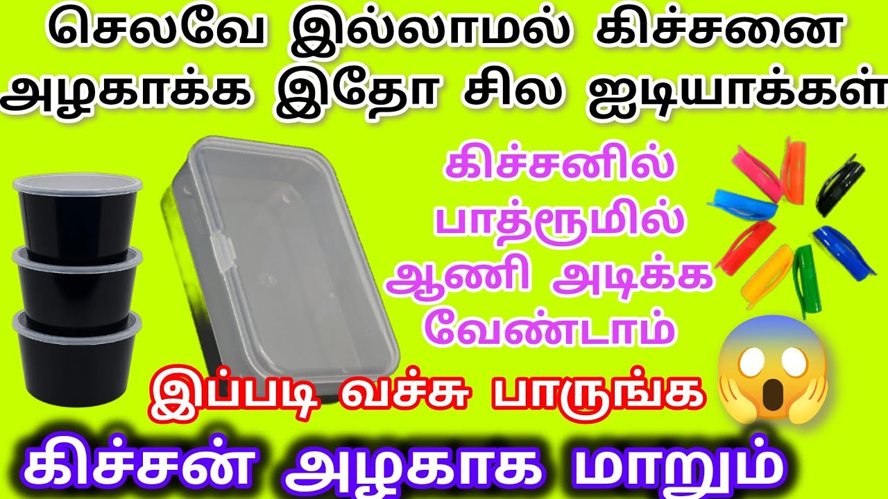 செலவே இல்லாமல் கிச்சனை அழகாக இதோ சில ஐடியாக்கள் 10 useful tips and tricks in Tamil 😱@kavyayuvavlogs
