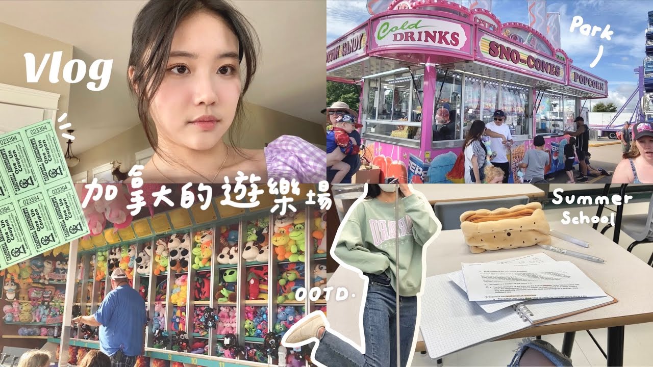 Vlog 加拿大summer school 日常 / 加拿大的遊樂園🎠!! /暑期課程校外教學 / summer school vlog/  amusement park / Field trip￼
