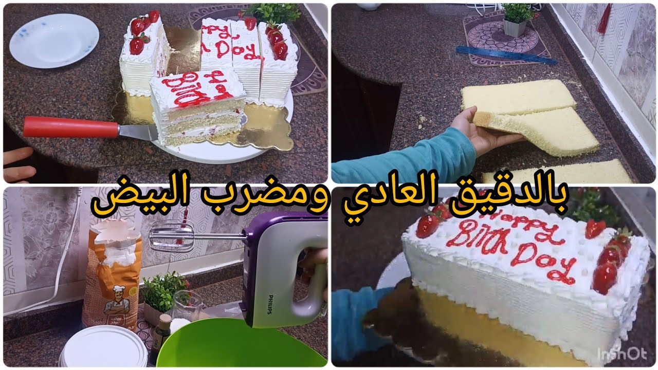 بالدقيق العادي ومضرب البيض ❗ثلاث بيضات 🥚وكوب دقيق عادي ونص كوب كريمة🍰 تورتة تكفي ١٠افرد واكتر