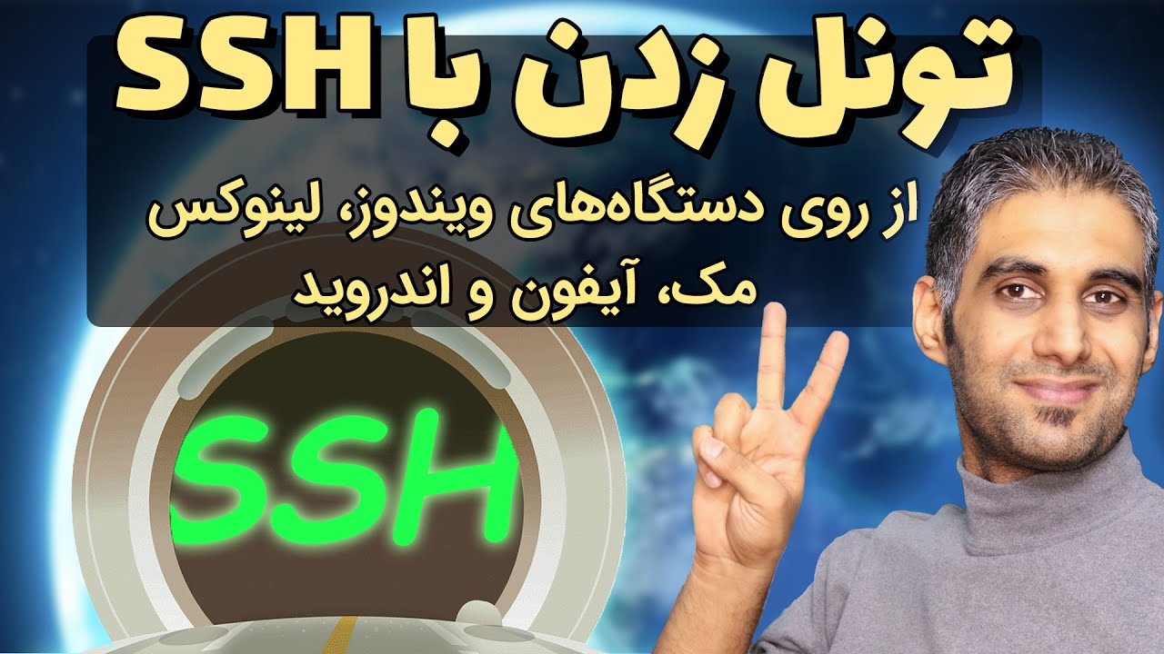 آموزش ساخت فیلترشکن SSH Tunnel در کنار سرور V2ray