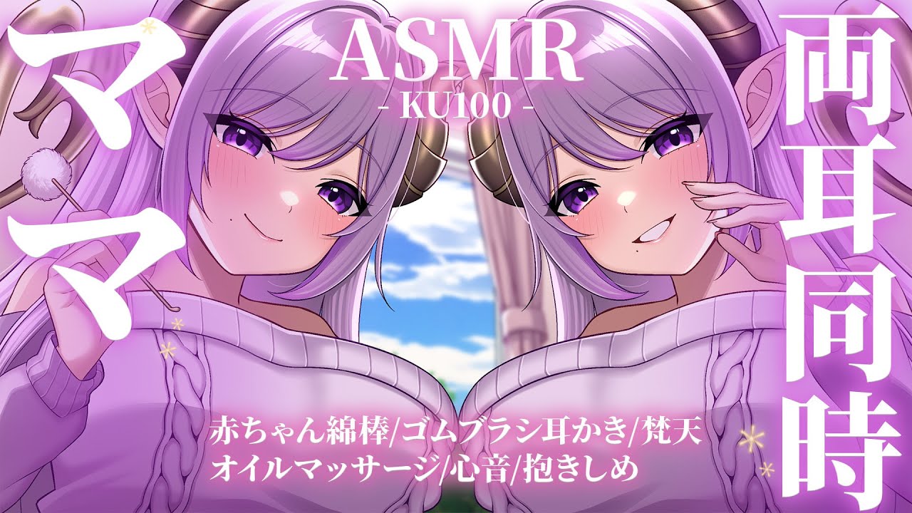 【ASMR】ママが両耳同時にやさしく耳かき♡甘えんぼさん、おいで？【西園寺メアリ / ななしいんく】