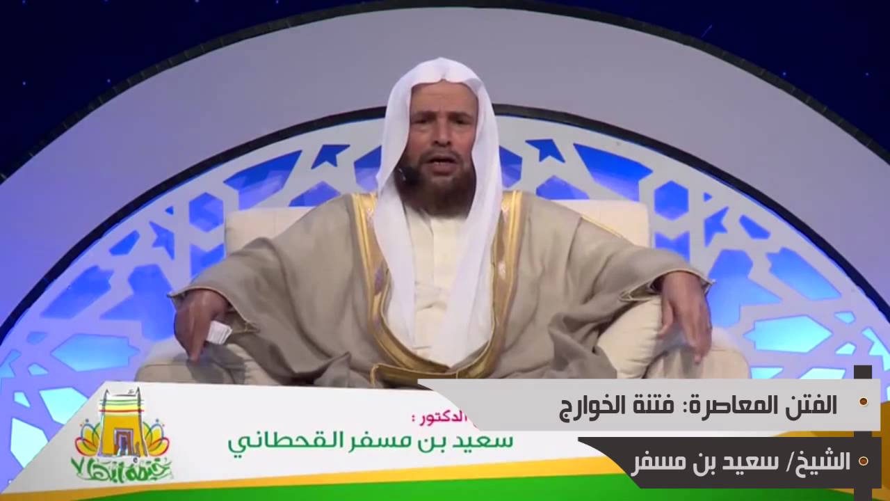 فتنة الخوارج للشيخ الدكتور سعيد بن مسفر HD