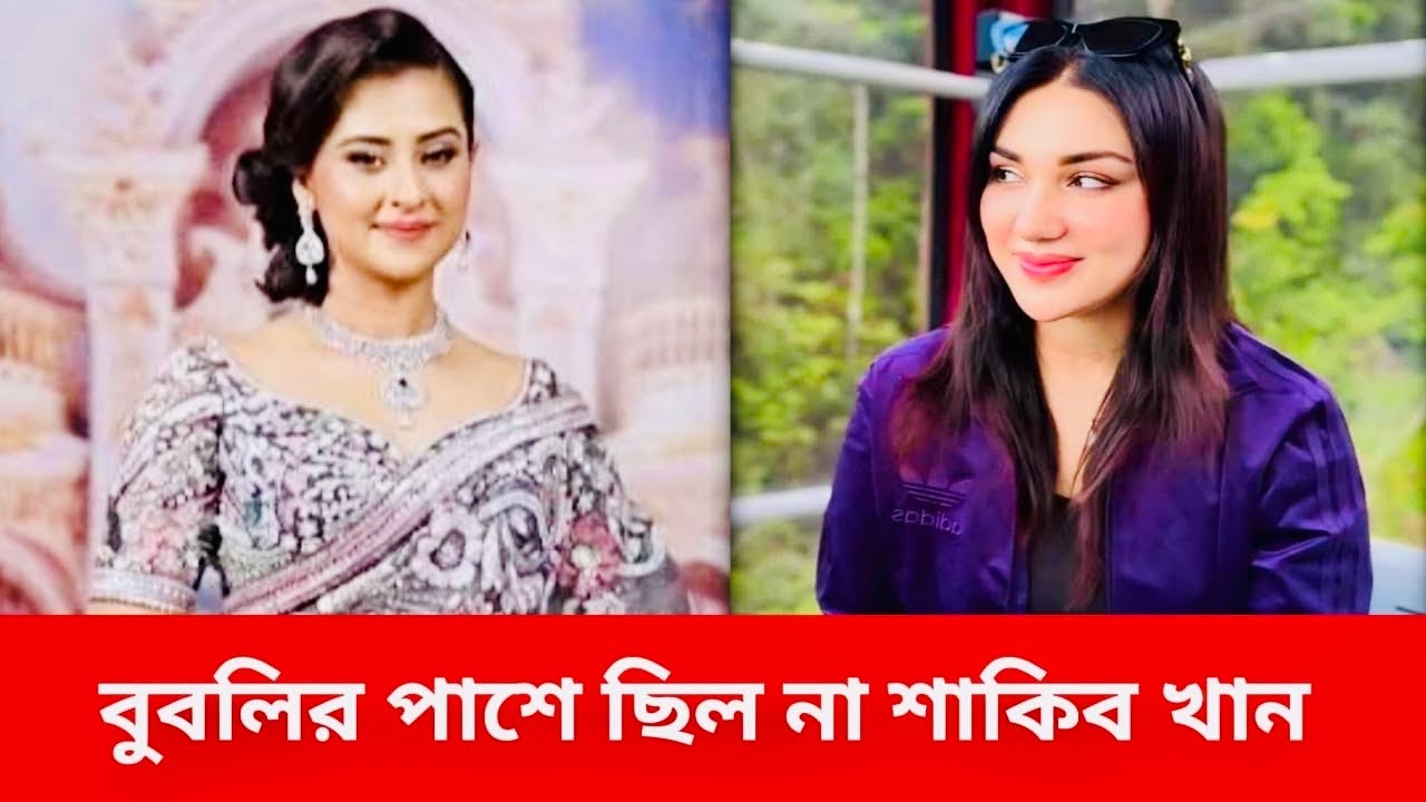 বুবলির পাশে ছিল না শাকিব খান। কঠিন সময়ের স্মৃতিচারণ করতে গিয়ে কান্না ভে*ঙ্গে পড়েন অভিনেত্রী বুবলি।