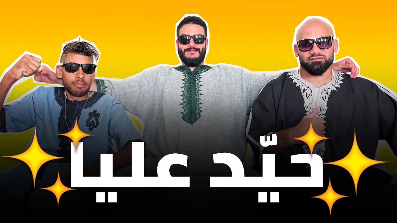 ستريم سريالي فهولاندا ولّا بلجيكا  |FULL STREAM M3A OPPO & CHINWI